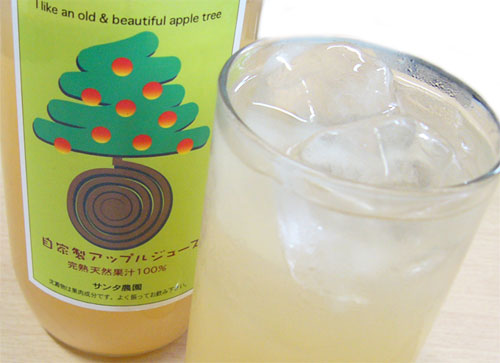 写真：完熟天然果汁100%自家製アップルジュース